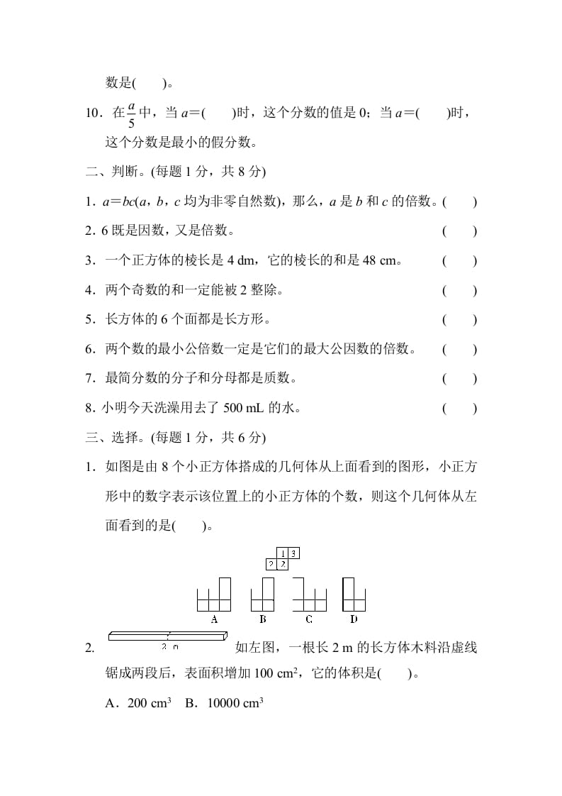 图片[2]-五年级数学下册期中检测卷-云锋学科网