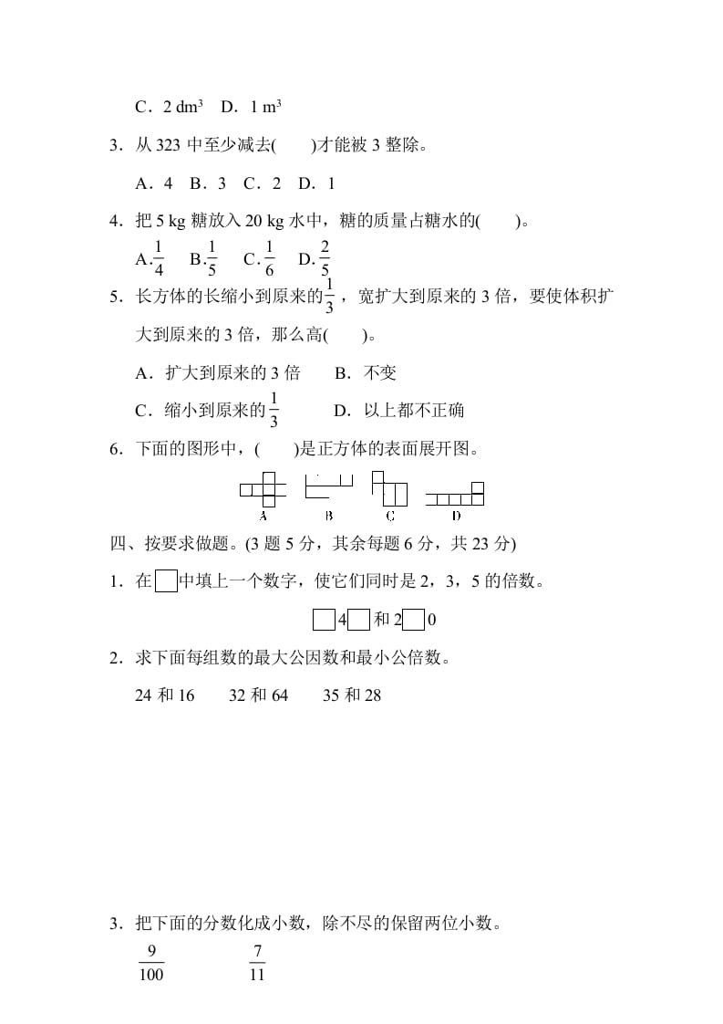 图片[3]-五年级数学下册期中检测卷-云锋学科网