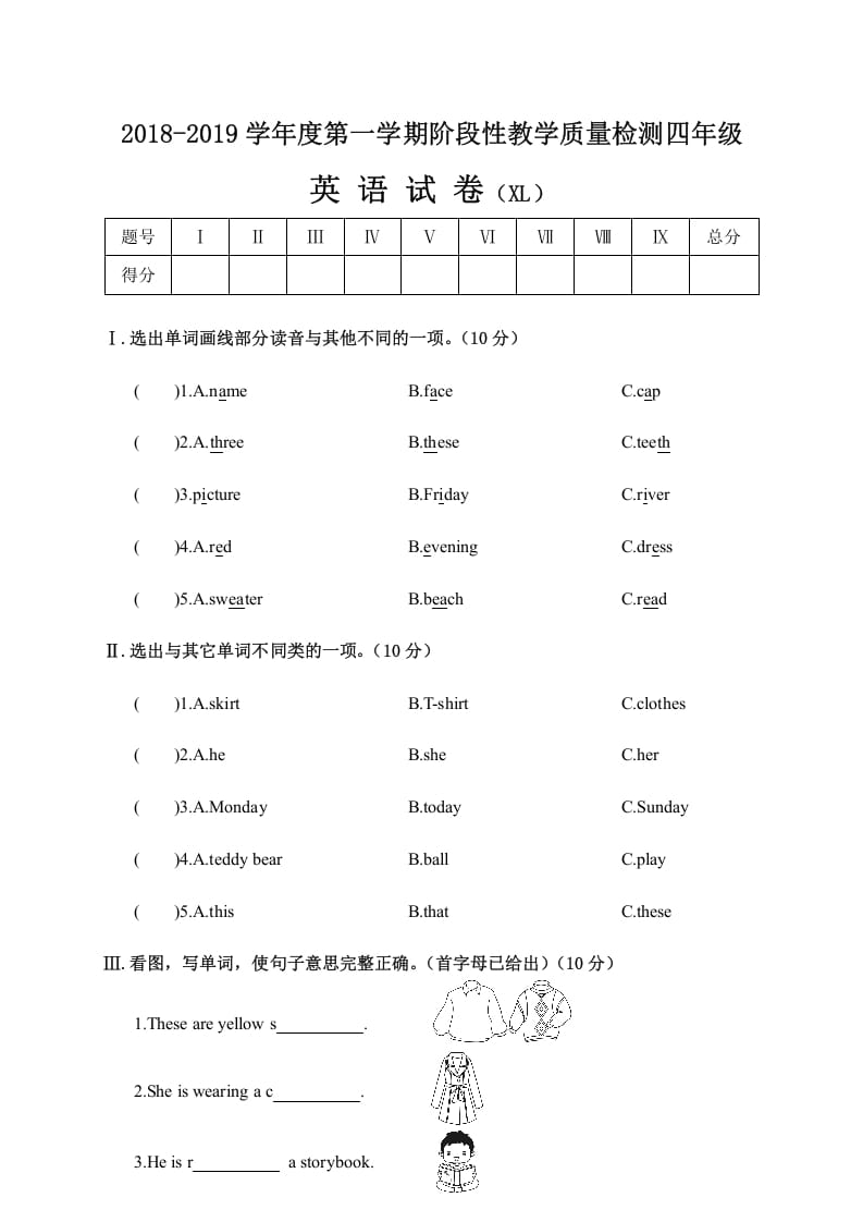 四年级英语上册阶段性教学质量检测试卷（人教PEP）-云锋学科网