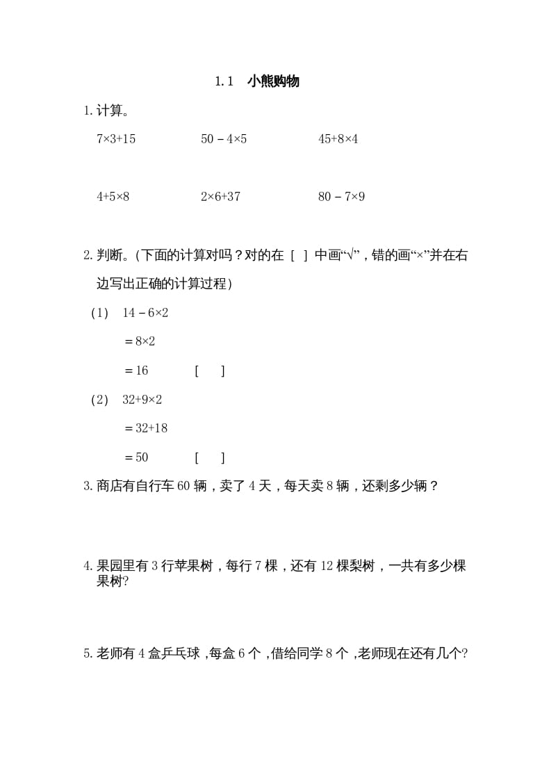 三年级数学上册1.1小熊购物（北师大版）-云锋学科网