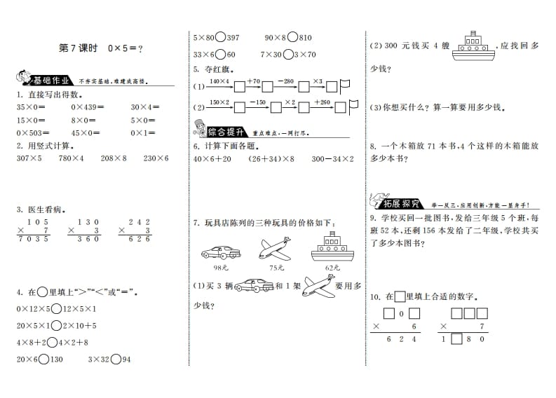 三年级数学上册6.7式0×5＝？·（北师大版）-云锋学科网