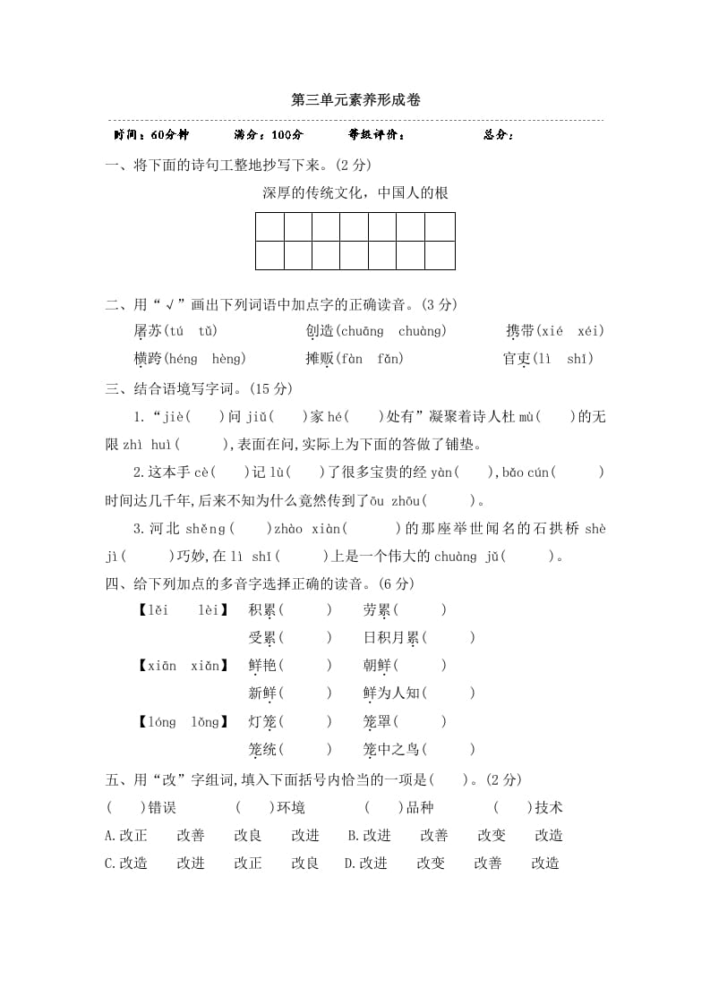 三年级语文下册第三单元素养形成卷-云锋学科网