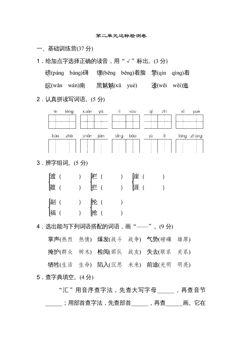 六年级语文上册第二单元达标检测卷（一）（部编版）-云锋学科网