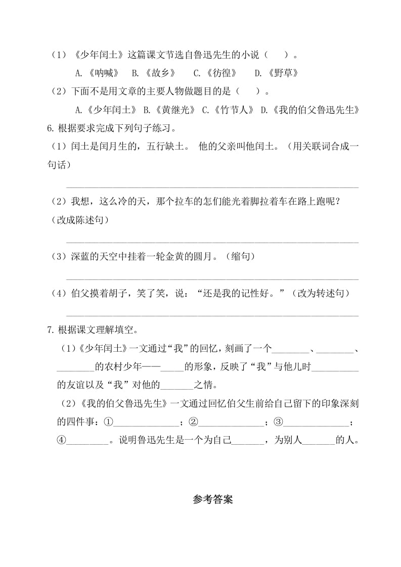 图片[2]-六年级语文上册第八单元基础知识复习检测（附答案）（部编版）-云锋学科网