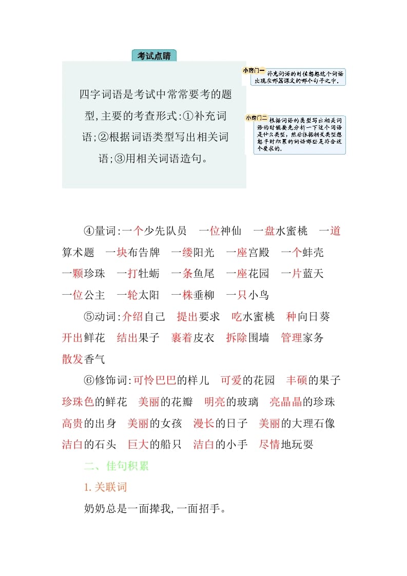 图片[3]-四年级语文下册第八单元知识小结-云锋学科网