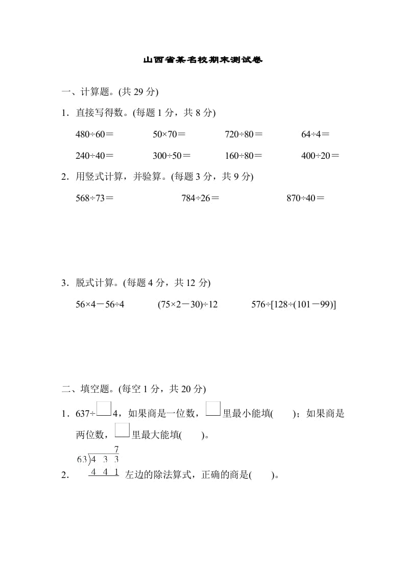 四年级数学上册山西省某名校期末测试卷（苏教版）-云锋学科网