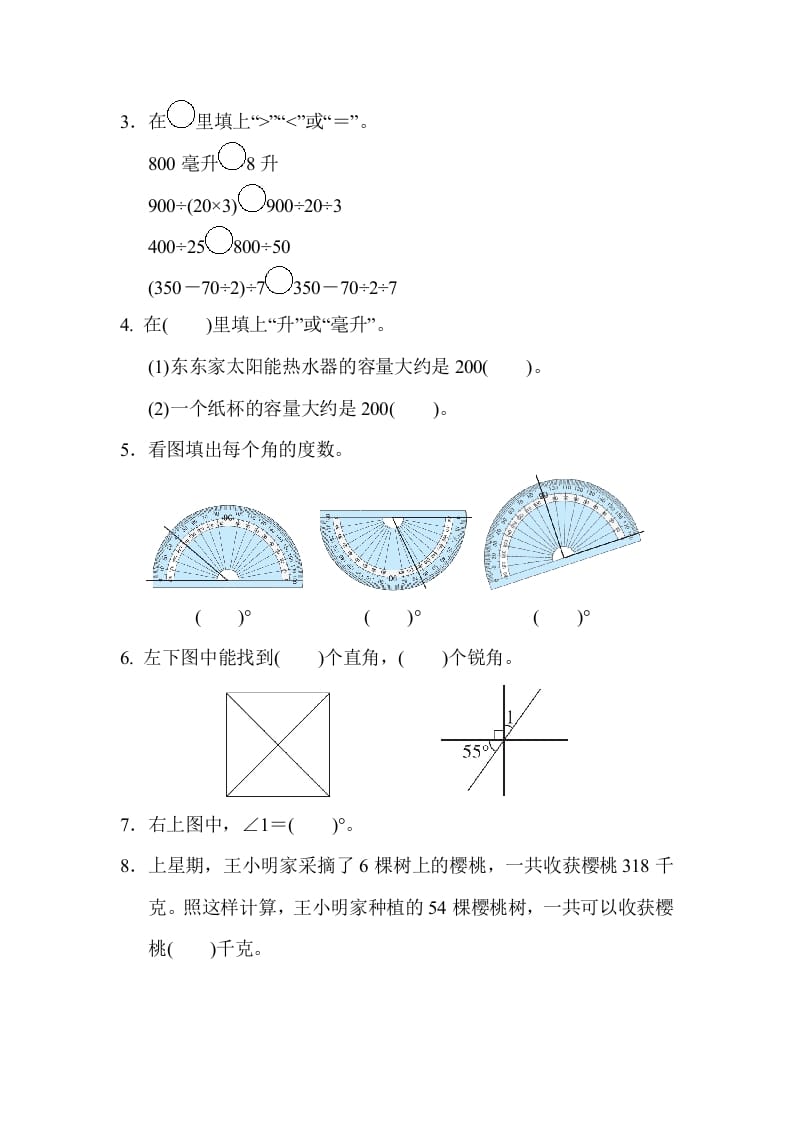 图片[2]-四年级数学上册山西省某名校期末测试卷（苏教版）-云锋学科网