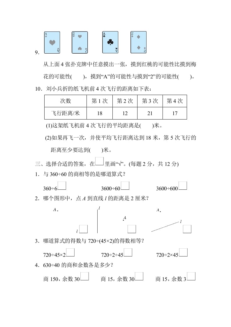 图片[3]-四年级数学上册山西省某名校期末测试卷（苏教版）-云锋学科网