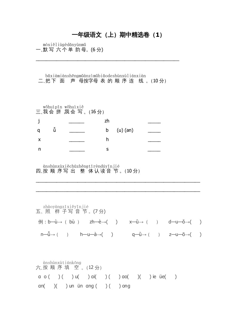 一年级语文上册期中测试卷-部编(8)（部编版）-云锋学科网