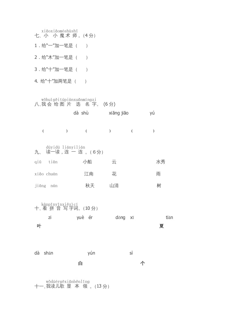 图片[2]-一年级语文上册期中测试卷-部编(8)（部编版）-云锋学科网