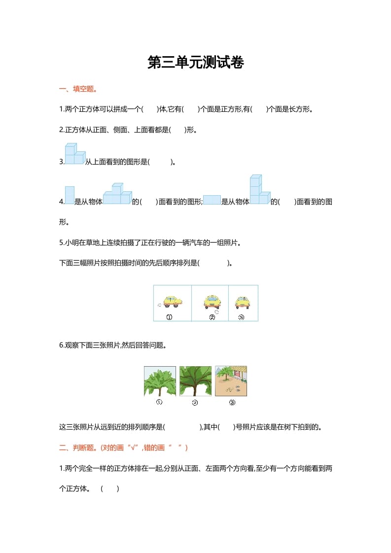 六年级数学上册第三单元测试卷（北师大版）-云锋学科网