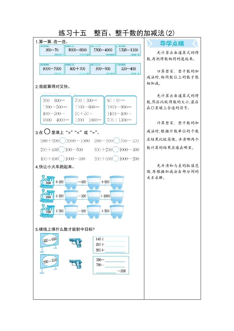 二年级数学下册练习十五整百、整千数的加减法(2)（人教版）-云锋学科网