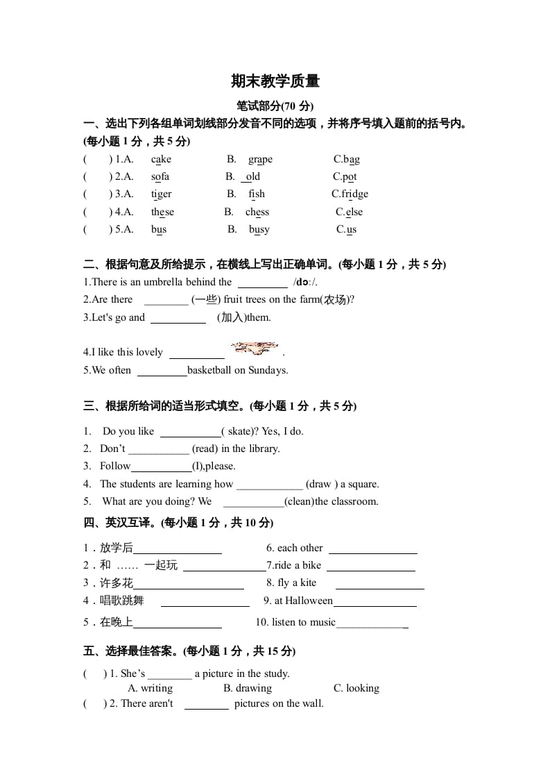 五年级英语上册期末教学质量(一)（人教版一起点）-云锋学科网