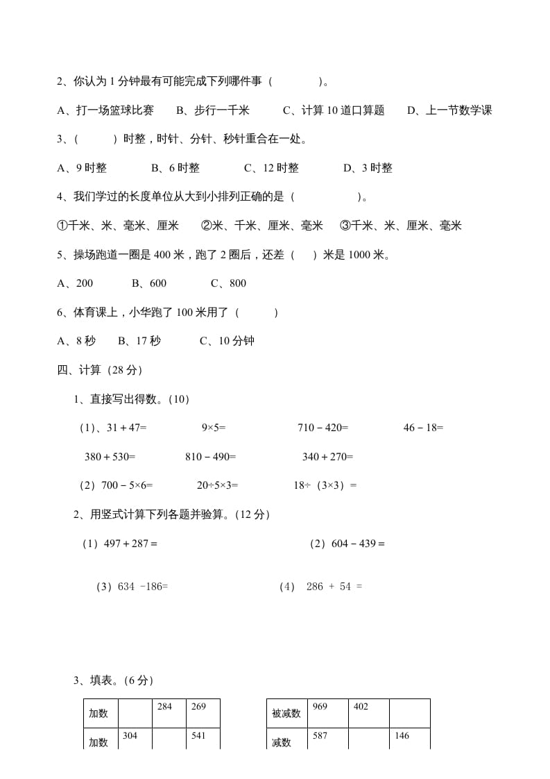 图片[2]-三年级数学上册期中试题(精华)（人教版）-云锋学科网