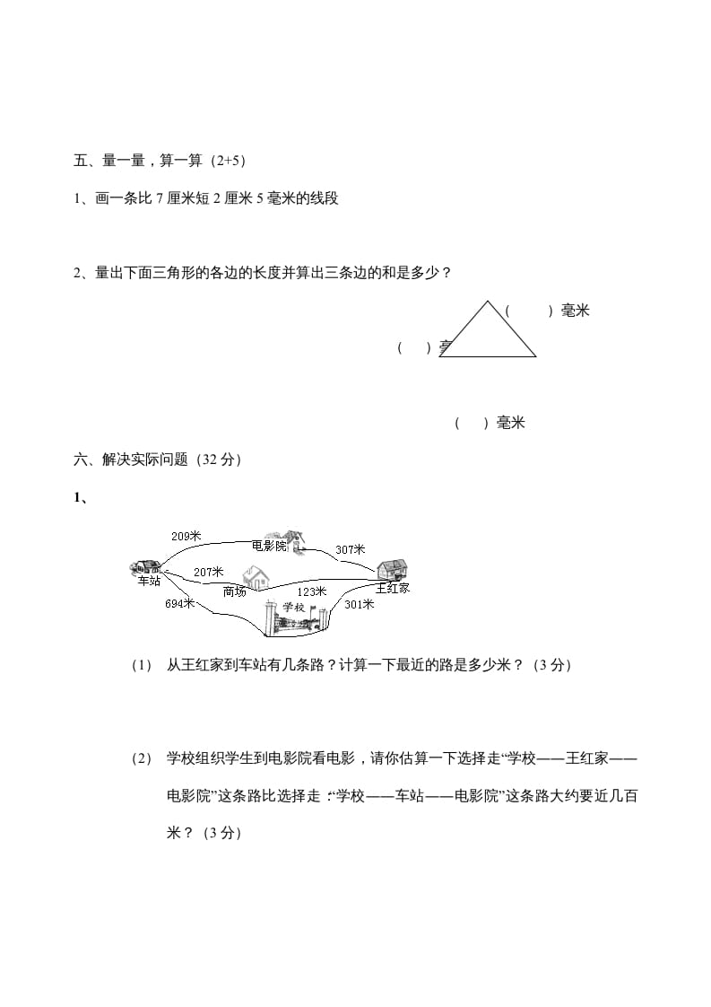 图片[3]-三年级数学上册期中试题(精华)（人教版）-云锋学科网