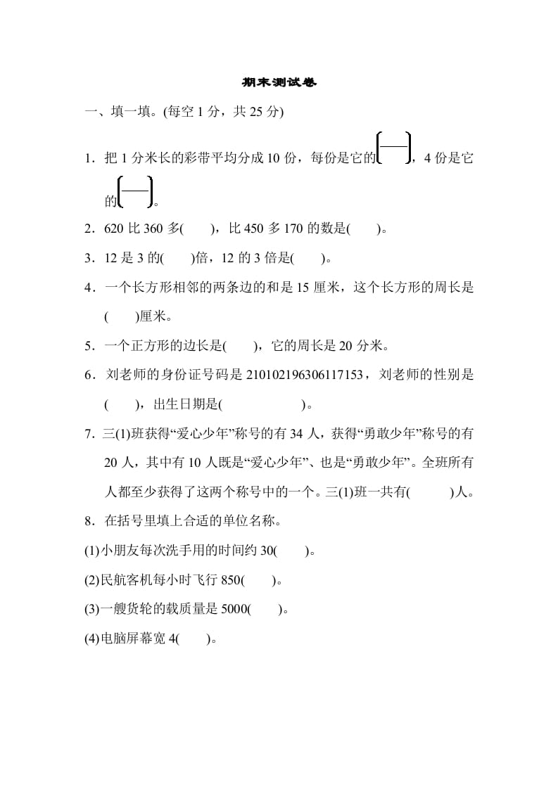 三年级数学上册期末测试卷（人教版）-云锋学科网