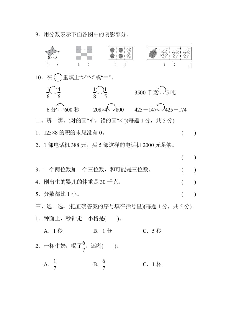 图片[2]-三年级数学上册期末测试卷（人教版）-云锋学科网