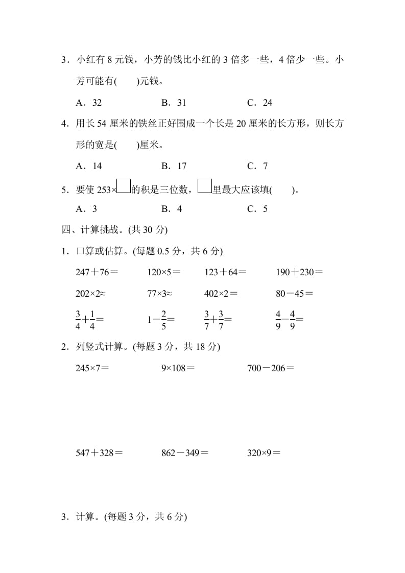 图片[3]-三年级数学上册期末测试卷（人教版）-云锋学科网