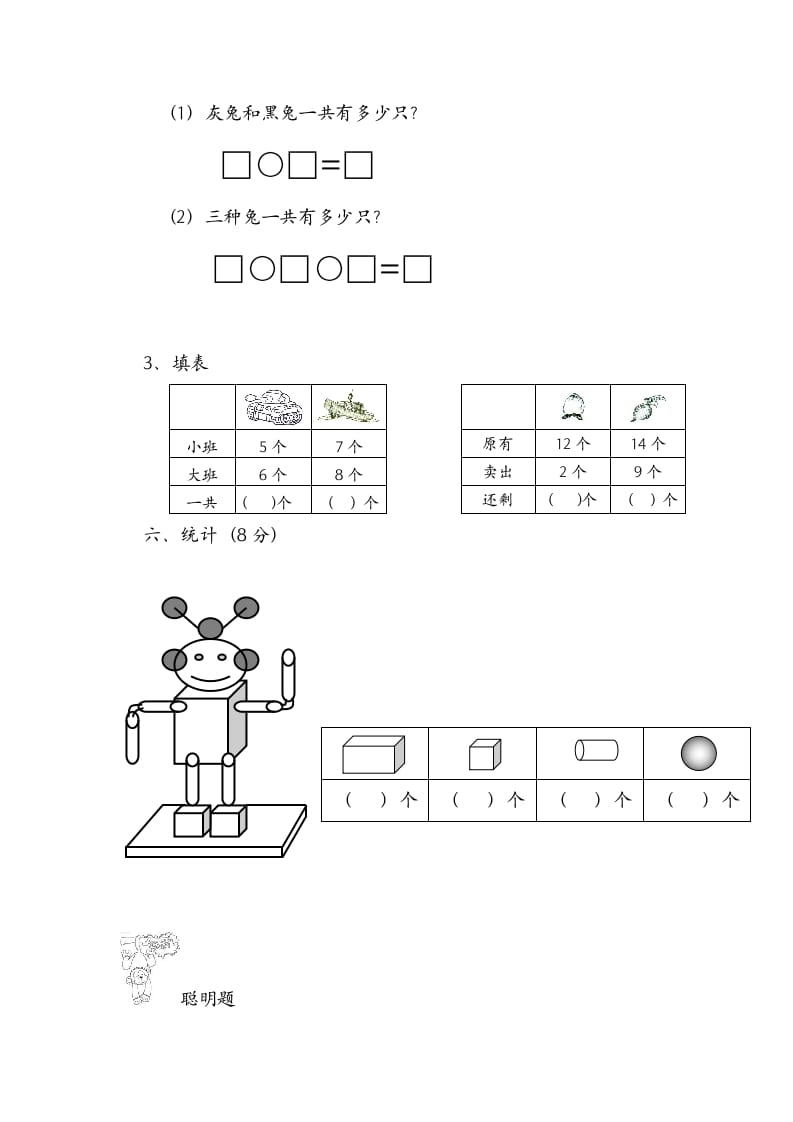 图片[3]-一年级数学上册期末试题(16)（苏教版）-云锋学科网