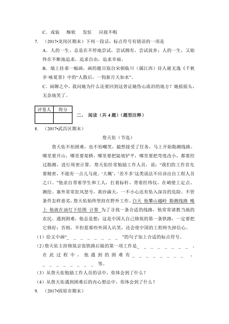 图片[3]-六年级语文上册（期末测试）(9)（部编版）-云锋学科网