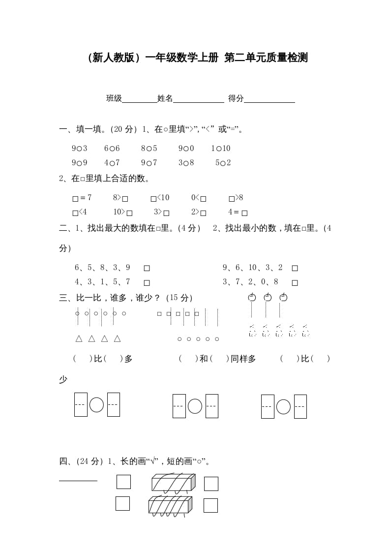 一年级数学上册第二单元质量检测（人教版）-云锋学科网