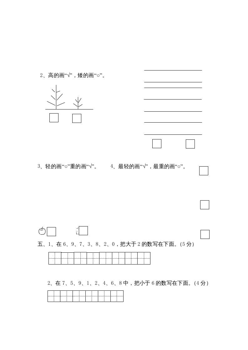 图片[2]-一年级数学上册第二单元质量检测（人教版）-云锋学科网