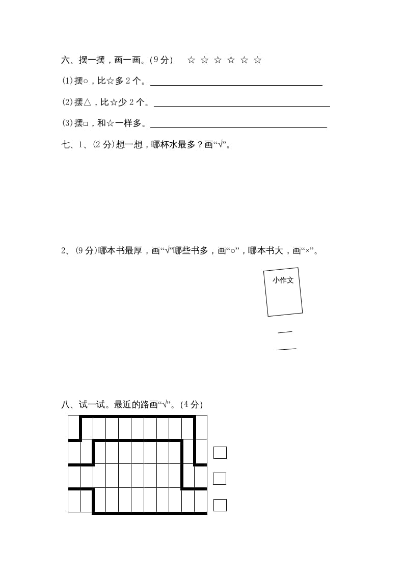 图片[3]-一年级数学上册第二单元质量检测（人教版）-云锋学科网