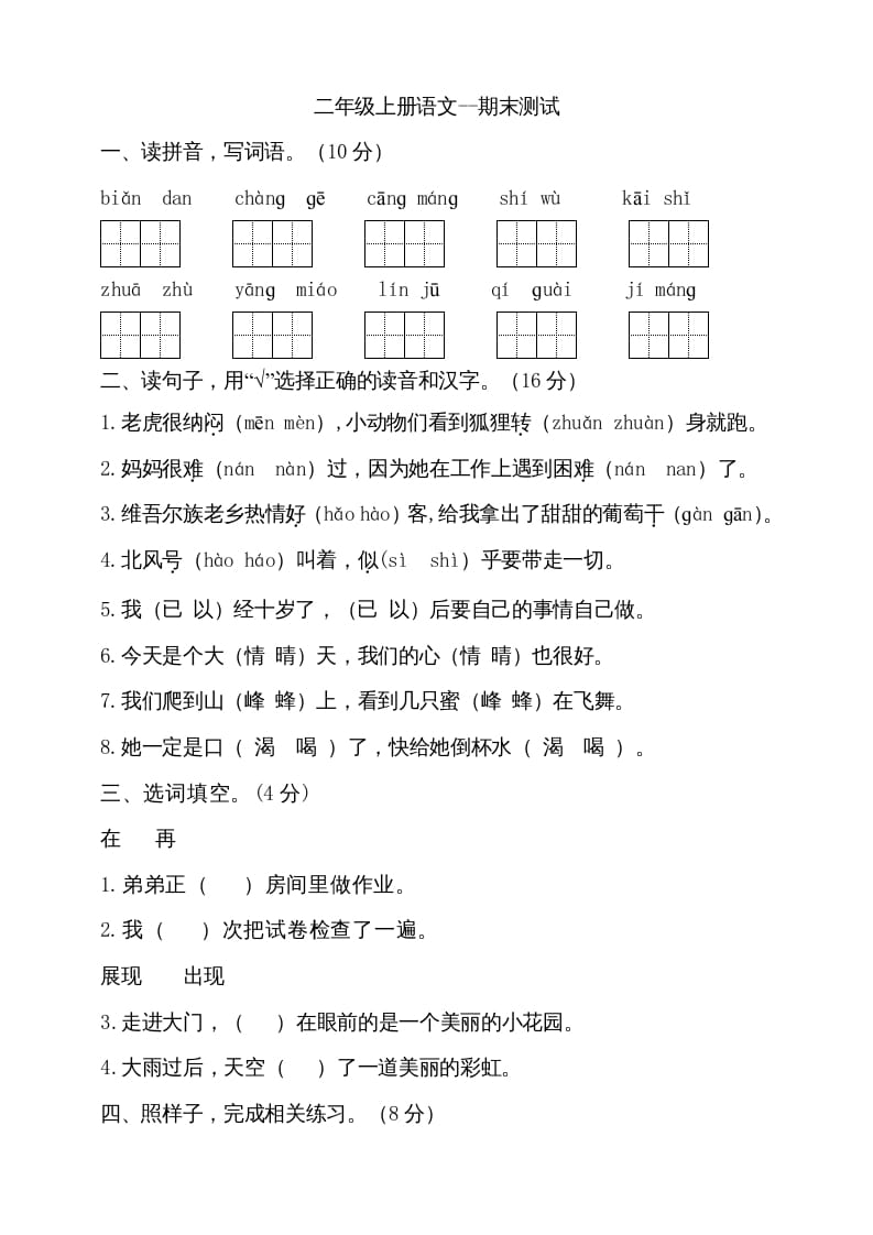 二年级语文上册（期末试题）(10)（部编）-云锋学科网