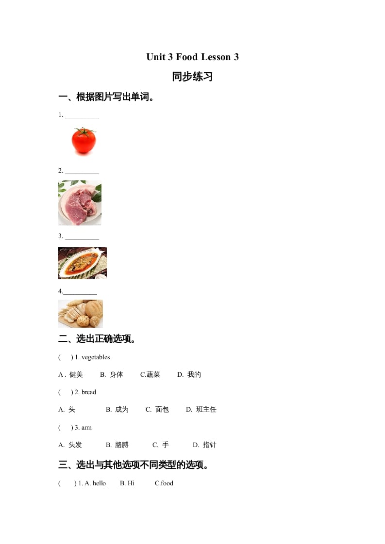 三年级英语上册Unit3FoodLesson1同步练习2（人教版一起点）-云锋学科网