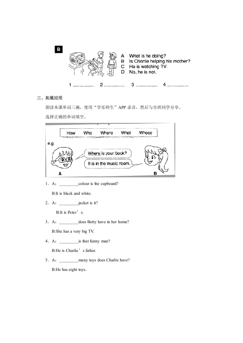 图片[2]-二年级英语上册Unit3lesson4《MyFriends》习题（人教版一起点）-云锋学科网