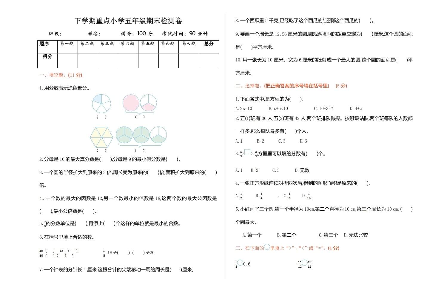 五年级数学下册苏教版下学期期末测试卷1-云锋学科网