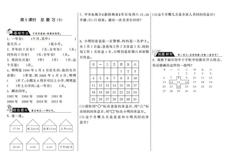 三年级数学上册9.5总复习（5）·（北师大版）-云锋学科网