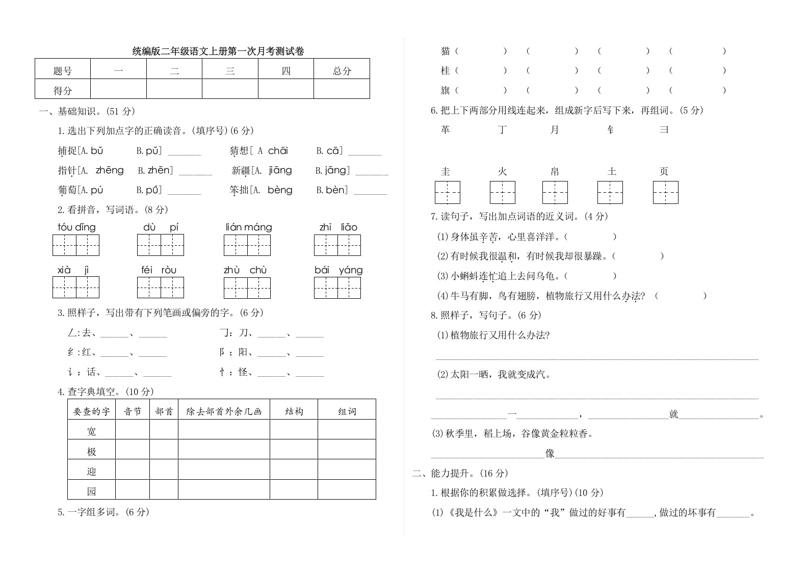 二年级语文上册第一次月考测试卷（附答案）（部编）-云锋学科网