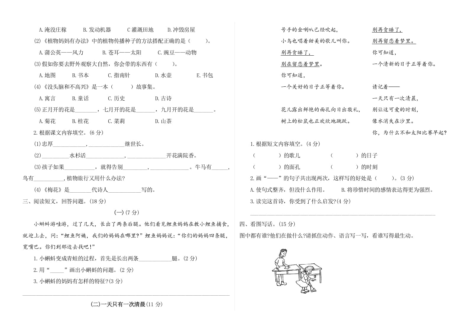 图片[2]-二年级语文上册第一次月考测试卷（附答案）（部编）-云锋学科网