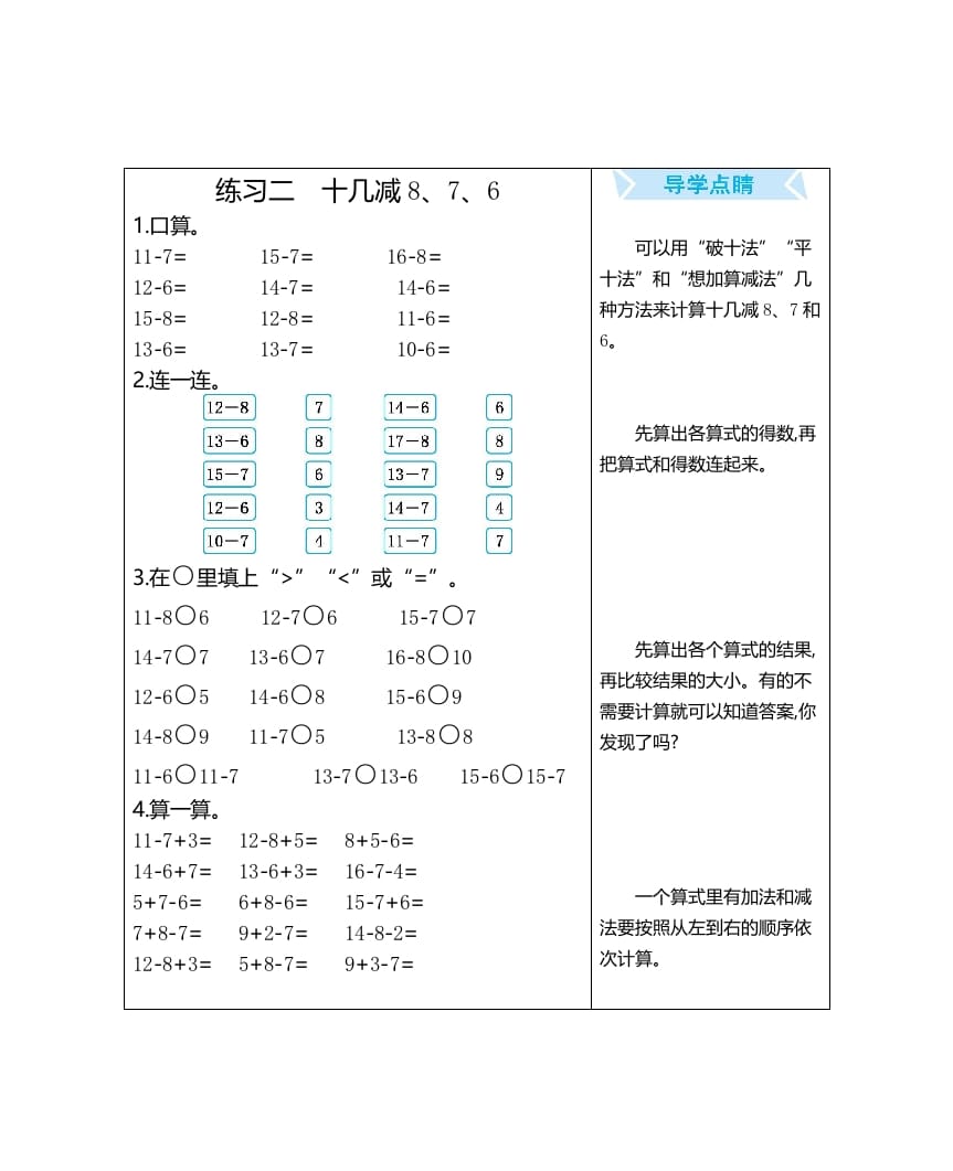 一年级数学上册练习二十几减8、7、6（人教版）-云锋学科网