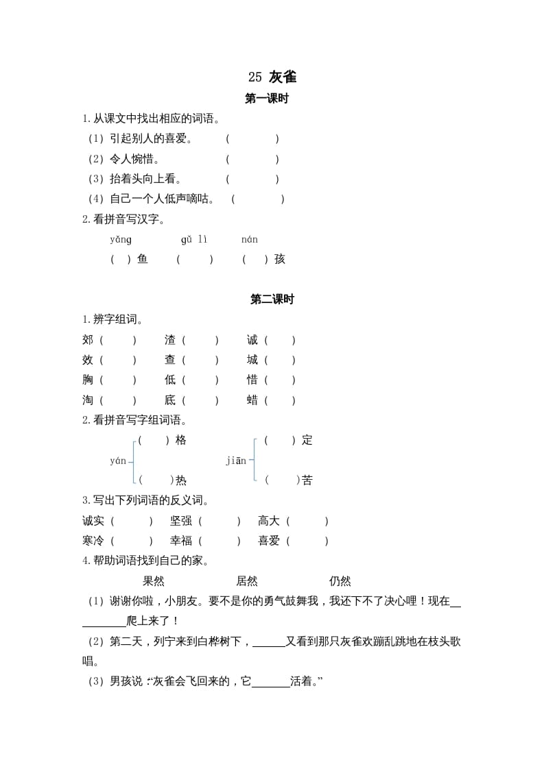 三年级语文上册25灰雀课时练（部编版）-云锋学科网