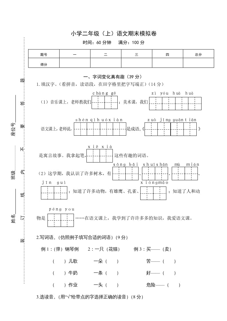 二年级语文上册期末练习(4)（部编）-云锋学科网