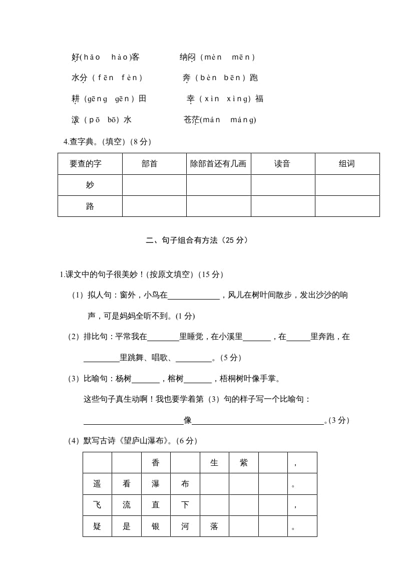 图片[2]-二年级语文上册期末练习(4)（部编）-云锋学科网