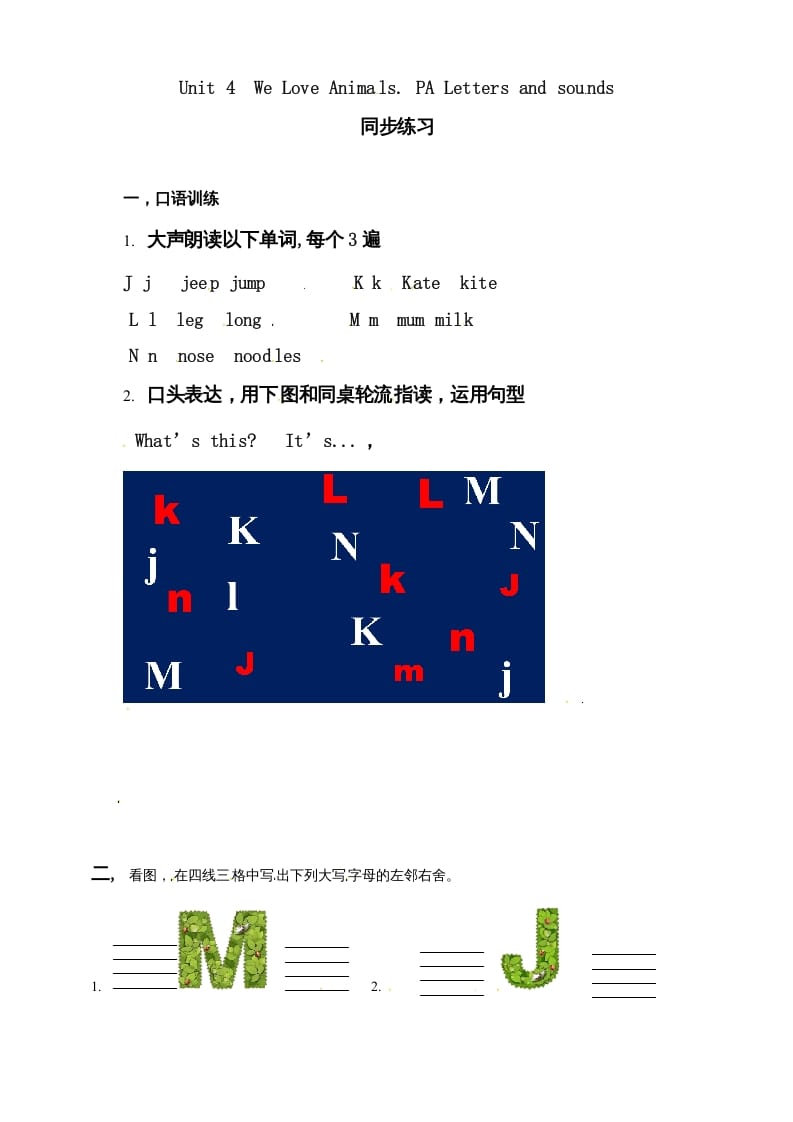 三年级英语上册Unit4WeloveanimalsPALettersandsounds练习（人教PEP）-云锋学科网