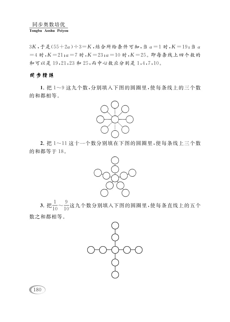 图片[2]-四年级数学下册第九讲确定位置（有趣的数阵图）-云锋学科网