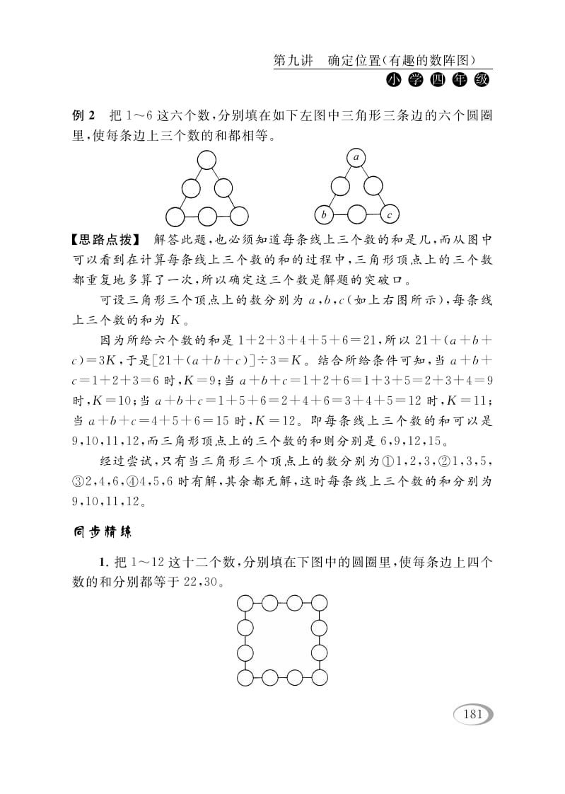 图片[3]-四年级数学下册第九讲确定位置（有趣的数阵图）-云锋学科网