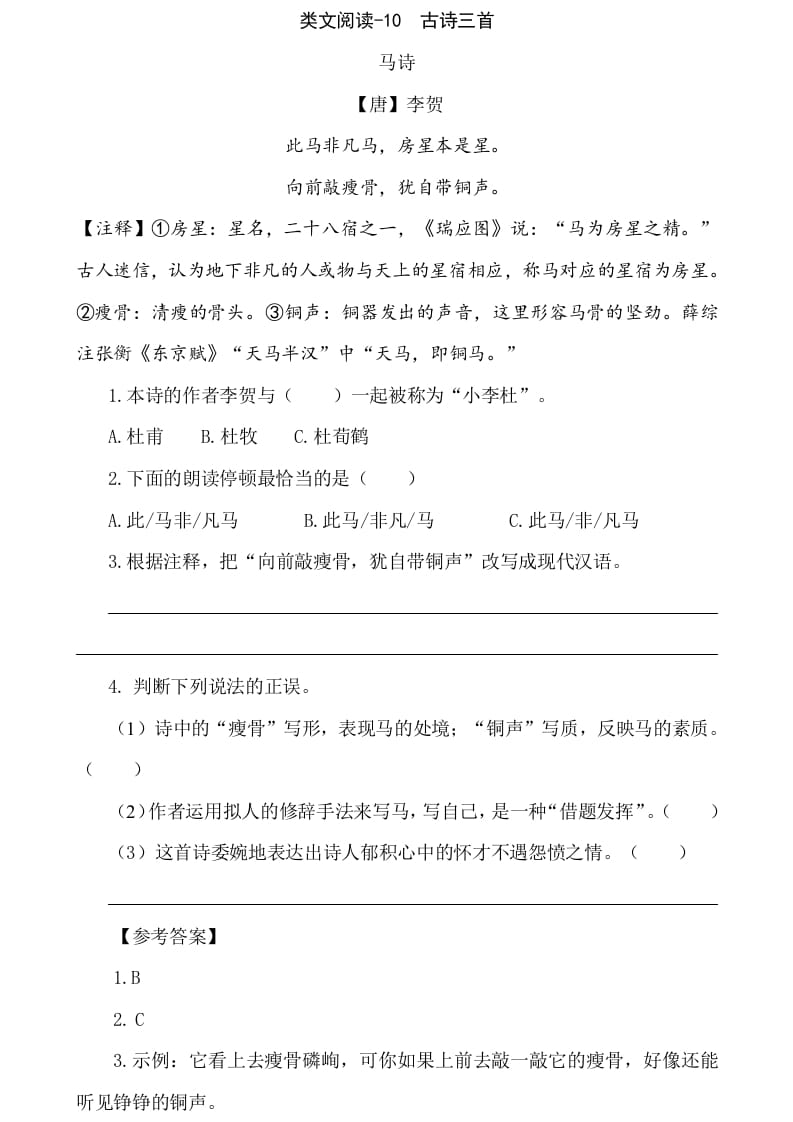 六年级语文下册类文阅读-10古诗三首-云锋学科网