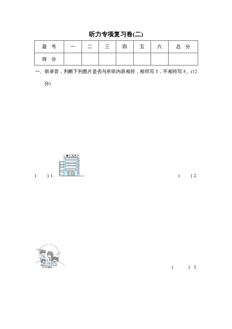 六年级英语上册听力专项复习卷(二)（人教版PEP）-云锋学科网