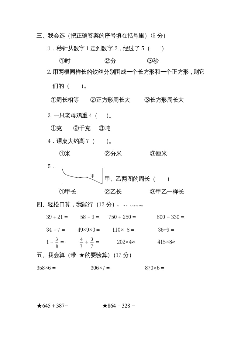 图片[2]-三年级数学上册期末测试卷4（人教版）-云锋学科网