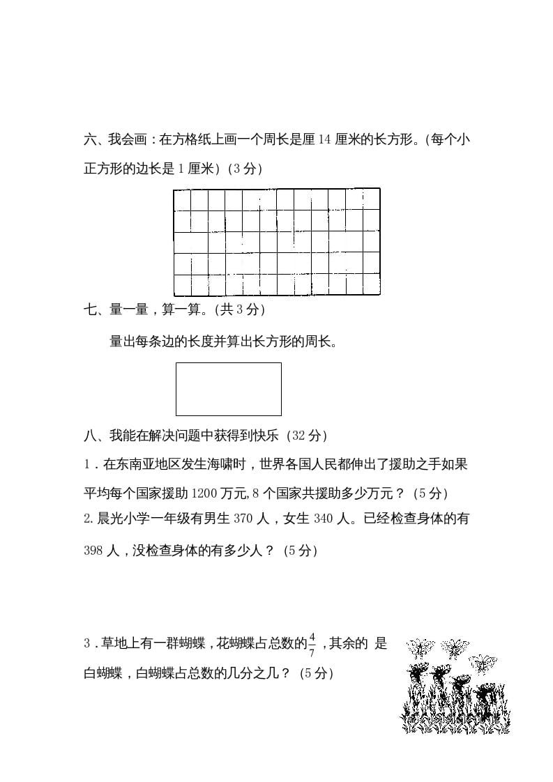 图片[3]-三年级数学上册期末测试卷4（人教版）-云锋学科网