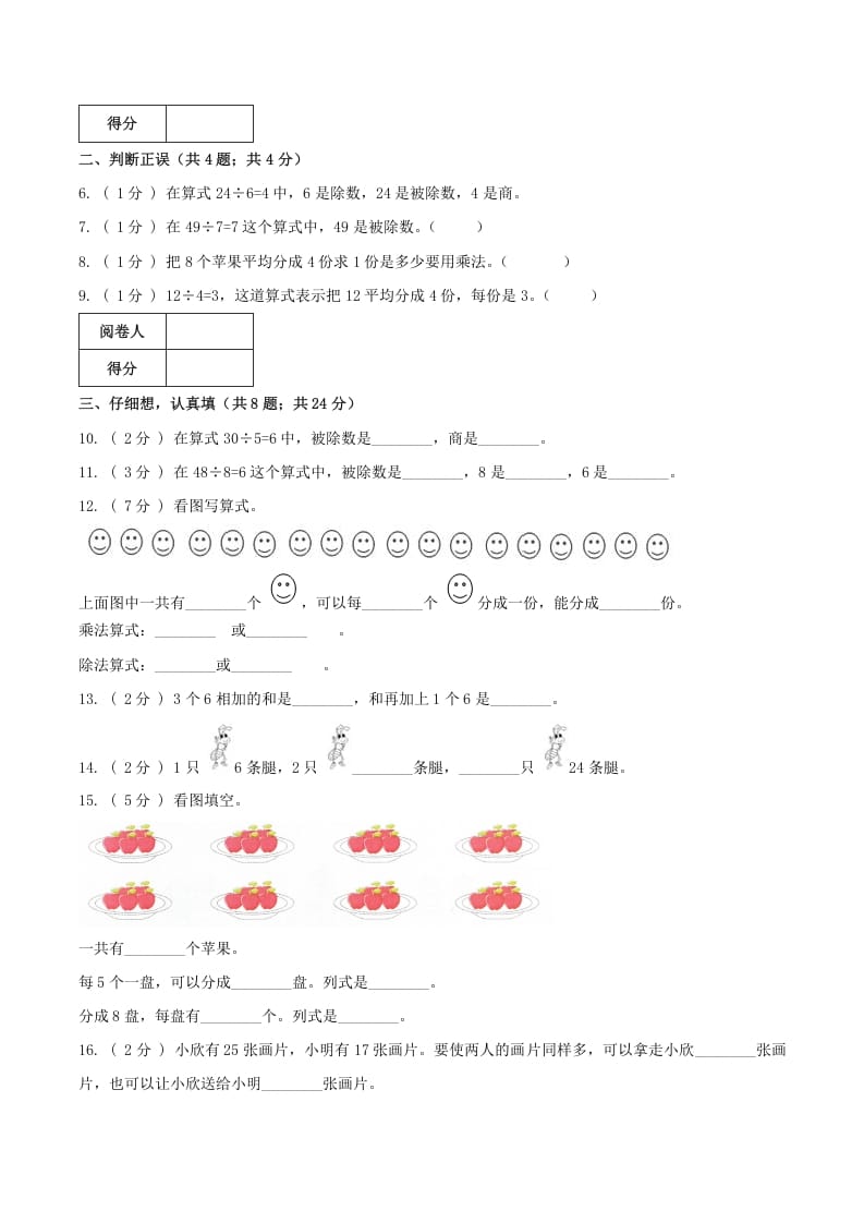 图片[2]-二年级数学下册第一次月考全真模拟卷02（原卷）人教版-云锋学科网