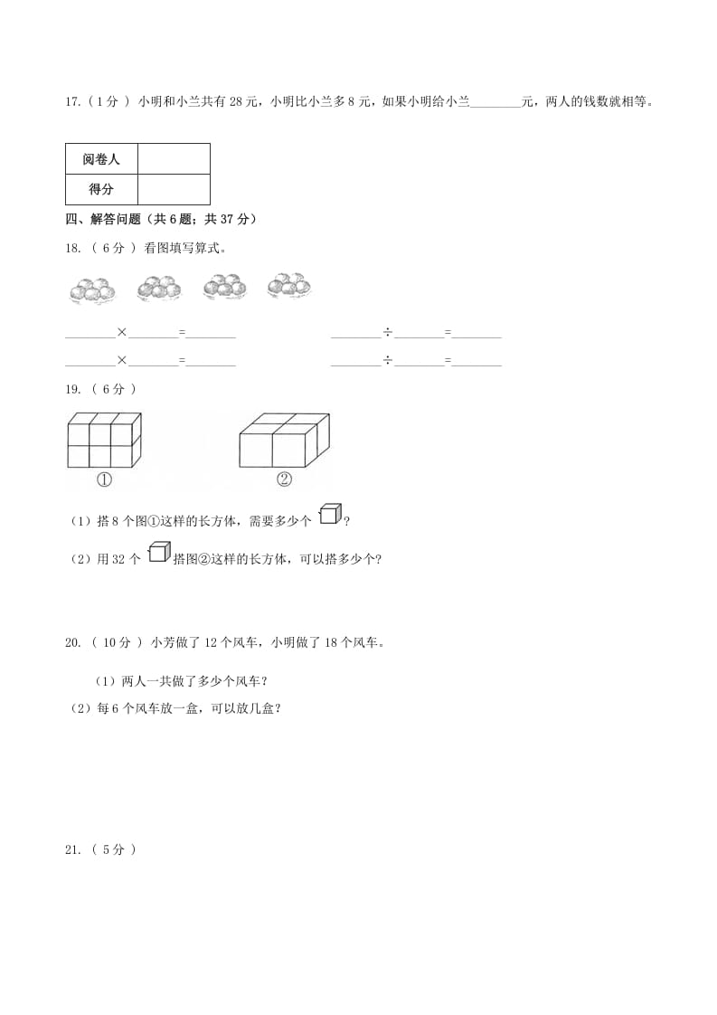 图片[3]-二年级数学下册第一次月考全真模拟卷02（原卷）人教版-云锋学科网