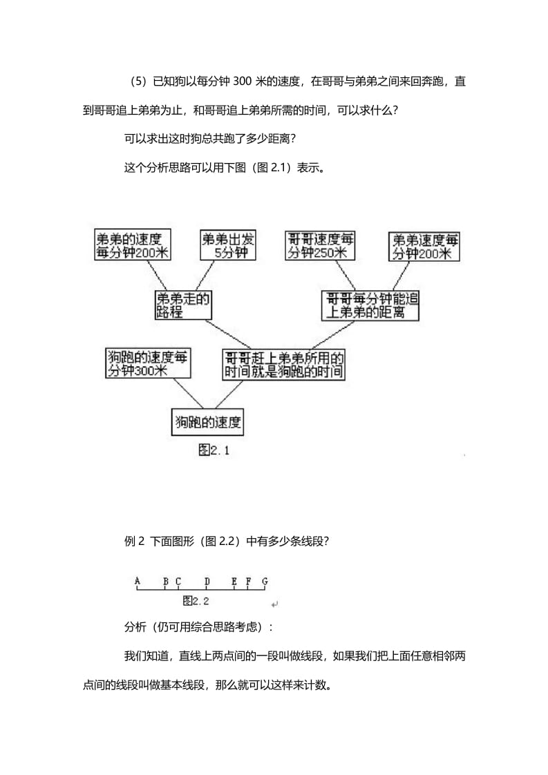 图片[2]-二年级数学下册1、顺向综合思路-云锋学科网