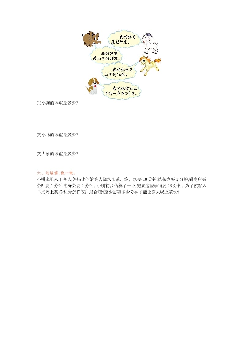 图片[3]-三年级数学下册第四单元检测卷1-云锋学科网