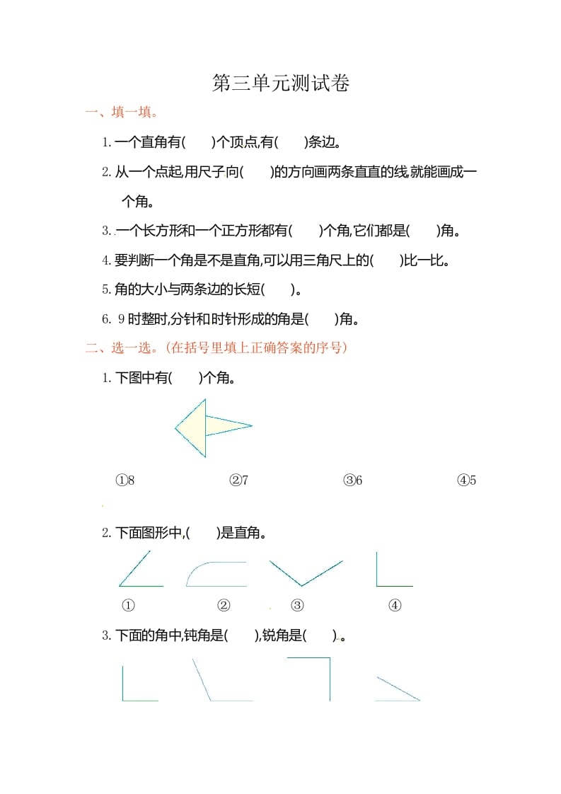 二年级数学上册第3单元测试卷1（人教版）-云锋学科网